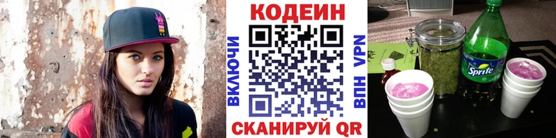 Кодеин напиток Lean (лин)  блэк спрут маркетплейс  Сосенский 